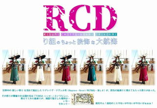 RCDのポスター